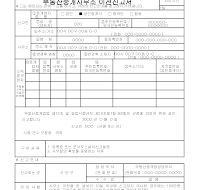 부동산중개사무소이전신고서 부동산중개사무소이전신고서
